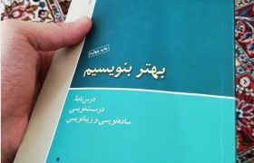 بهتر بنویسیم؛ گفتگوی نوشتاری با دیگران لذت‌بخش است